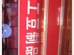 -娘心豆品(方庄店)
