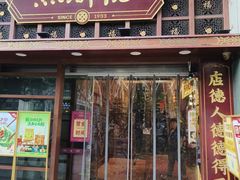 -点都德(喜粤楼店)