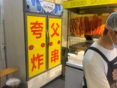 -夸父炸串(金桥国际广场店)