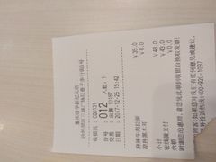 账单-味千拉面(煌华新纪元购物广场店)