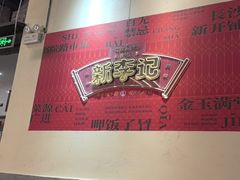 -新李记 · 口味菜馆(南郊公园店)