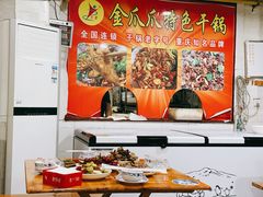 -重庆金爪爪干锅(龙头寺店)