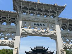 -江南第一家