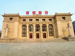 -北京人艺戏剧博物馆