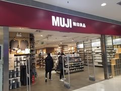 -MUJI无印良品(武汉世界城广场店)
