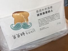 -爸爸糖吐司面包(无锡阳光花园店)
