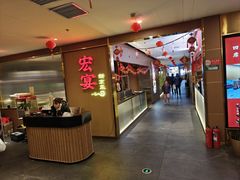 -宏宴·新京菜(望京店)