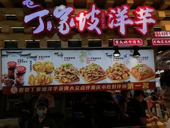 -周小亮丁家坡洋芋(全国总店)