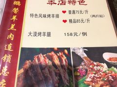 特色风味烤羊排-鹏馨羊羔肉·非遗(新建街店)