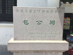 -包公祠