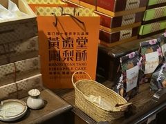 -黄远堂凤梨酥·伴手礼(中山路六店)