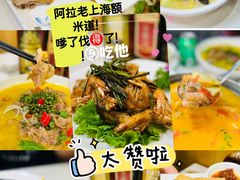 -老大同酒家·糟卤·本帮菜(中山公园店)