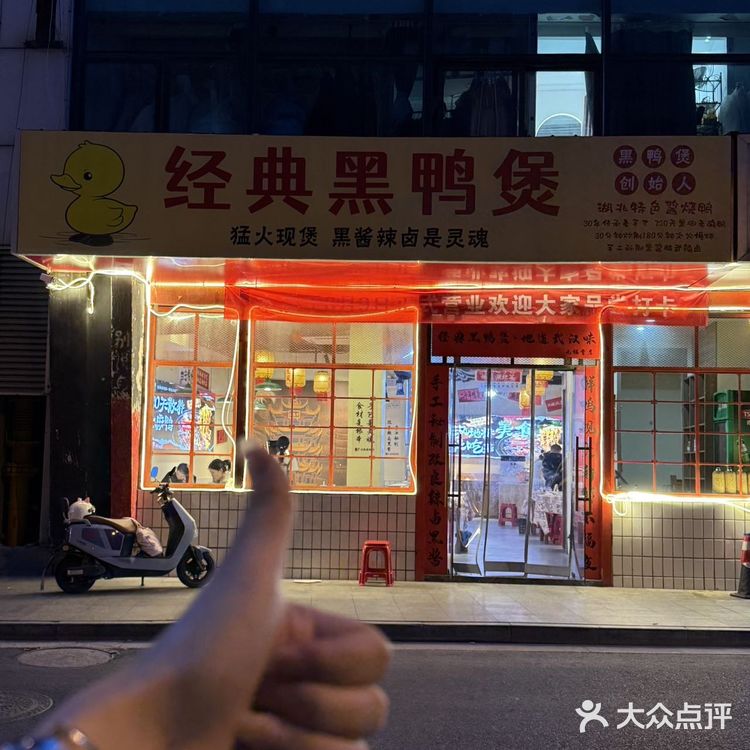 黑鸭煲！！本无锡人只敢吃微微辣