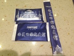 iphone_upload_pic-西夏回族烧麦馆(牡丹街店)