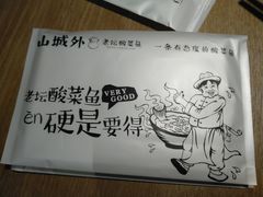 -山城外·非遗酸菜鱼(蜀都万达店)