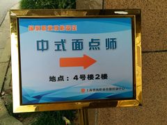 -上海市曹杨职业技术学校