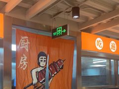 -烤小呆碳烤大肉筋