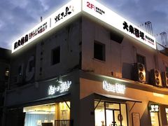-烧鸟横丁(联发文创口岸店)