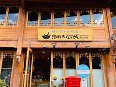 -猫的天空之城概念书店(丽江古城饮玉巷店)