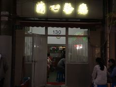 门面-蘭心餐厅(进贤路店)