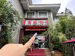 -百味地锅鸡(二店·财校分店)