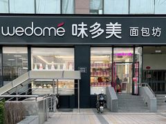门面-味多美蛋糕(洋桥店)