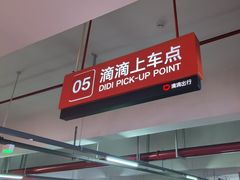 -杭州萧山国际机场
