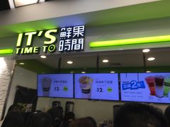 -鲜果时间·果蔬茶(赛格负二层店)