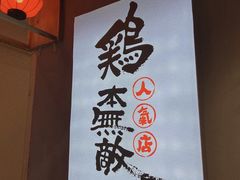 -鸡本无敌江湖菜(摩尔城店)
