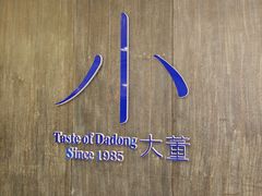 -小大董·烤鸭(王府井apm店)