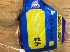 iphone_upload_pic-老铁家腊牛羊肉(回民街店)
