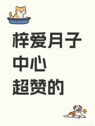 -梓爱月子中心(花都店)