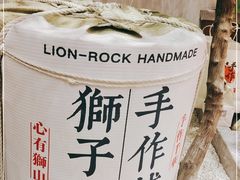 -君之狮子山·轻糖烘焙(松江印象城店)