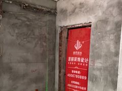 -居丽装饰空间设计(总部)