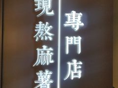 -君之狮子山·轻糖烘焙(松江印象城店)
