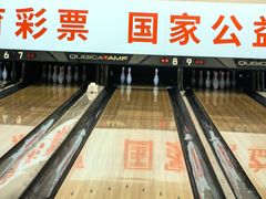 -广州保龄球馆(广州天河体育中心店)