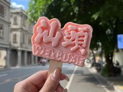 -汕头市小公园