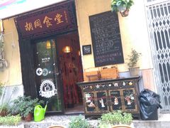 -蜗牛小馆醉乡民谣云南菜(惠新西里店)