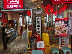 -么肆烤肉·中式自助·烤肉大排档(街道口季佳PAI店)
