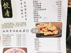 -东北饭店·饺饺者( 学府壹号店)