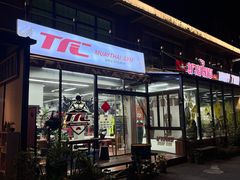 -TFC 纯泰拳馆MuayThai