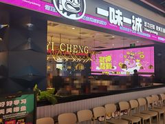 -一味一诚•鲜嫩烤鱼(昌发展万科广场店)