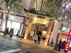 -梅龙镇酒家(南京西路总店)