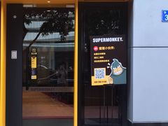 门面-SUPERMONKEY超级猩猩健身(珠江新城店)