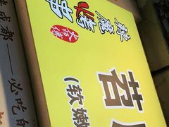 -辣魔烤串(春熙路太古里步行街店)