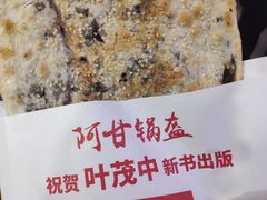 -阿甘锅盔(中关村食宝街店)