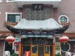 -力力豆花庄(广渠门店)