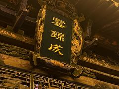 -云锦成公馆(北大街店)