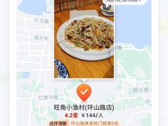 -旺角小渔村·海肠捞饭开创者(环山路店)