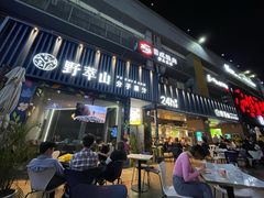 门面-野萃山·潮汕厚果汁(十亩地店)